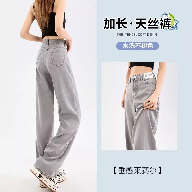 天丝牛仔裤女冰丝2026新款夏季薄款加长高腰垂感窄版直筒阔腿裤子