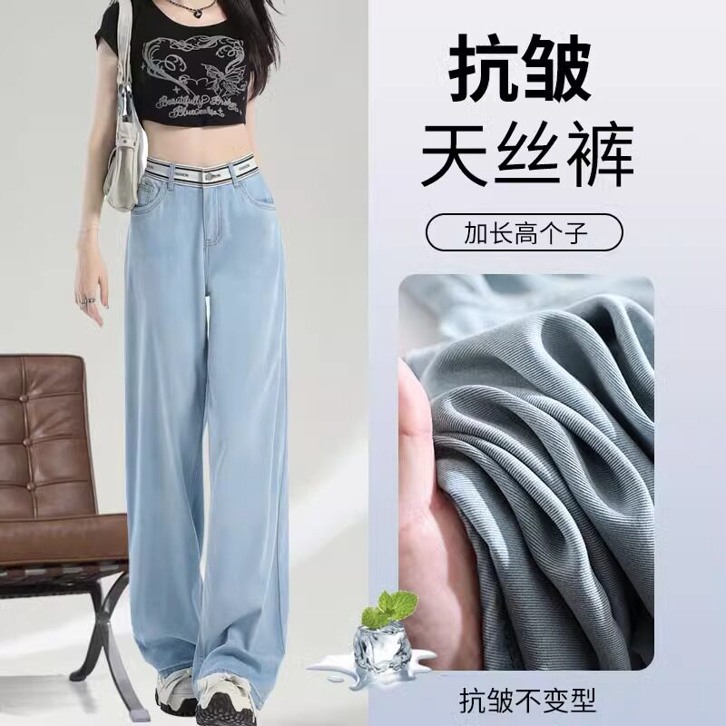 天丝牛仔裤女冰丝夏季薄款加长高腰垂感浅色显瘦窄版直筒宽裤子