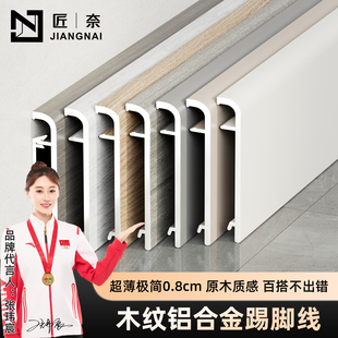 5公分新型金属地脚线 2025新款 木纹铝合金踢脚线直边圆弧形3cm