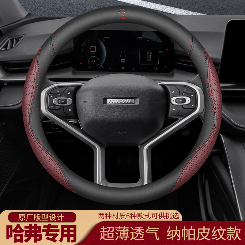 哈弗专用真皮打孔超薄透气