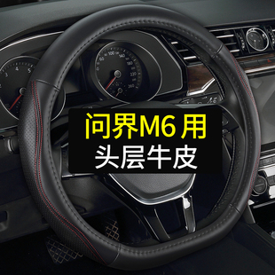 专用于问界M6方向盘套真皮汽车把套四季通用免手缝头层牛皮 用品