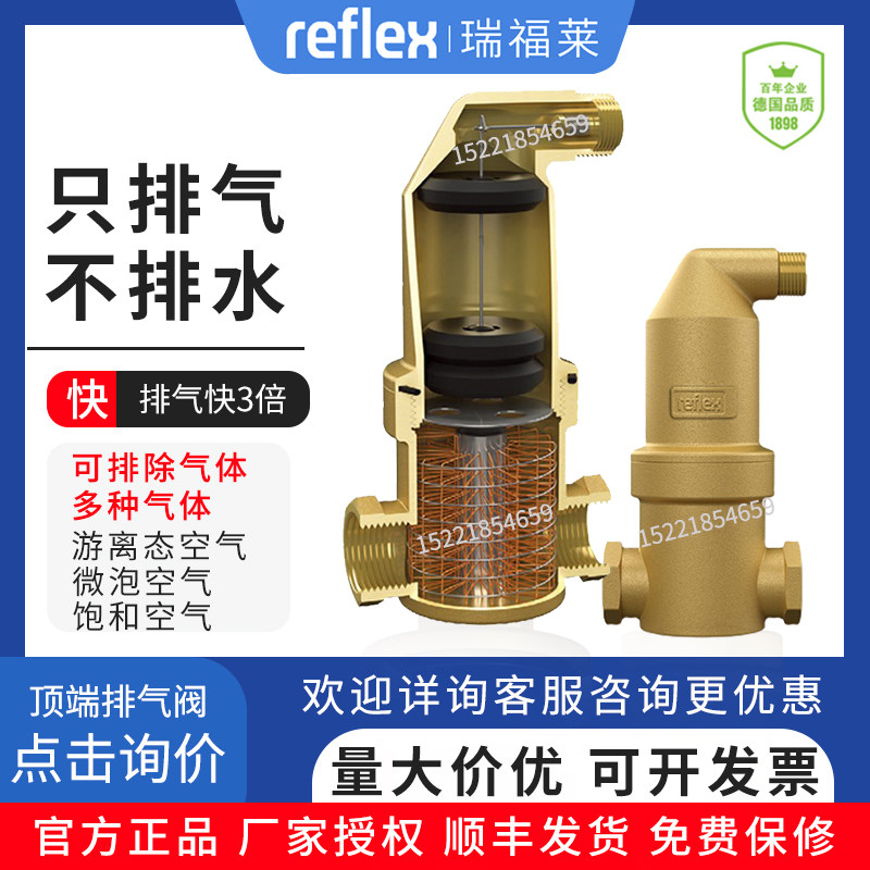 瑞福莱Reflex微泡排气阀暖气片泄气阀地暖排气空调自动排气阀图片