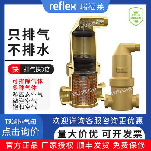 瑞福莱Reflex微泡排气阀暖气片泄气阀地暖排气空调自动排气阀