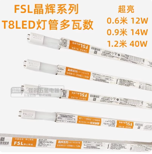 佛山照明T8LED灯管光管棒管双端晶辉0.60.91.2米12w14w22w30w40w