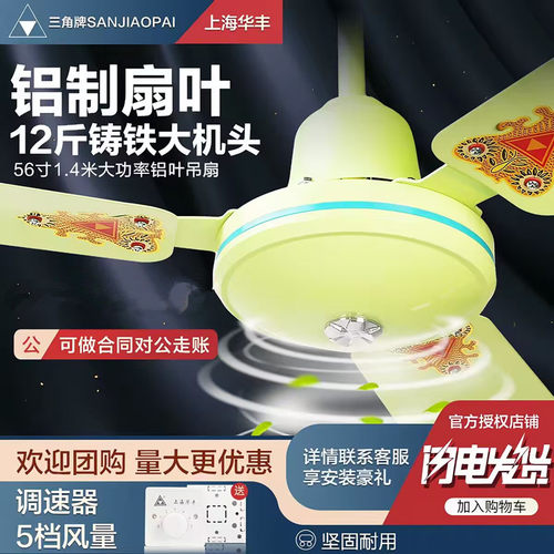 三角牌吊扇家用客厅工业