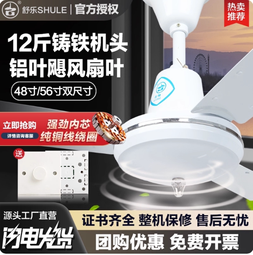 舒乐吊扇家用电风扇客厅铝叶48寸56寸工厂餐厅工业吸顶扇楼顶风扇