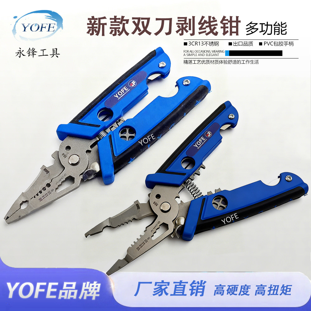 永锋6寸双刃剥线钳电工小口径剥皮钳压线绕线分线拨线去皮钳剪刀图片