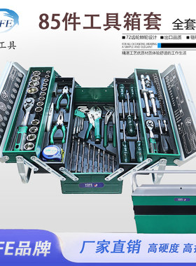 多功能72齿棘轮工具箱套装汽修汽保工具组合棘轮套筒扳手修车组套