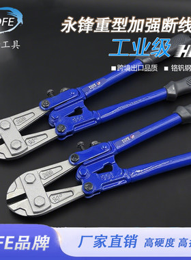 永锋工业级快速省力断线钳
