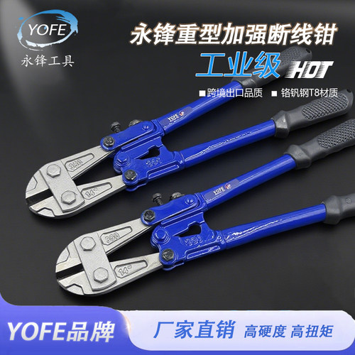 永锋工业级快速省力断线钳