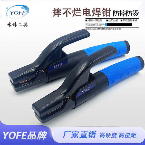 永锋工业级纯铜加厚耐高温电焊钳