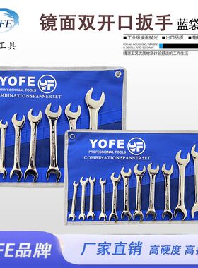 永锋德式精品镜面双头小开口扳手呆扳手套装叉口扳手五金工具大全