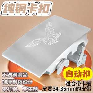 白钢纯不锈钢卡扣自动扣腰带扣头男款皮带扣商务裤带配件单扣头潮