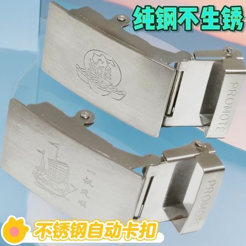 全新纯钢自动扣不锈钢卡槽腰带扣