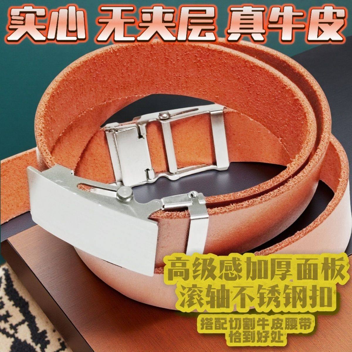 纯钢滚轴腰带真皮无牙平滑皮带