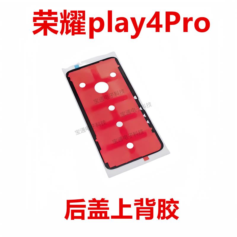 适用于荣耀play4Pro后盖背胶防水胶圈 手机电池盖后盖摄像头胶圈
