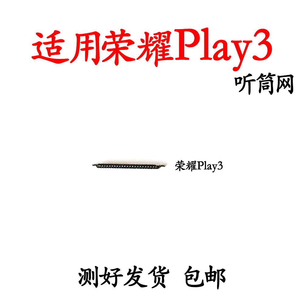 适用于华为荣耀Play3听筒网 铁罩 ASK-AL00 防尘网手机听筒防尘网