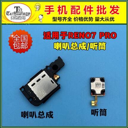 适用OPPO Reno7pro喇叭总成 PDDM00手机扬声器振铃响铃免提听筒5G
