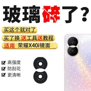 镜头 荣耀X40i照相机镜面 适用于 于荣耀X40i后置摄像头玻璃镜片