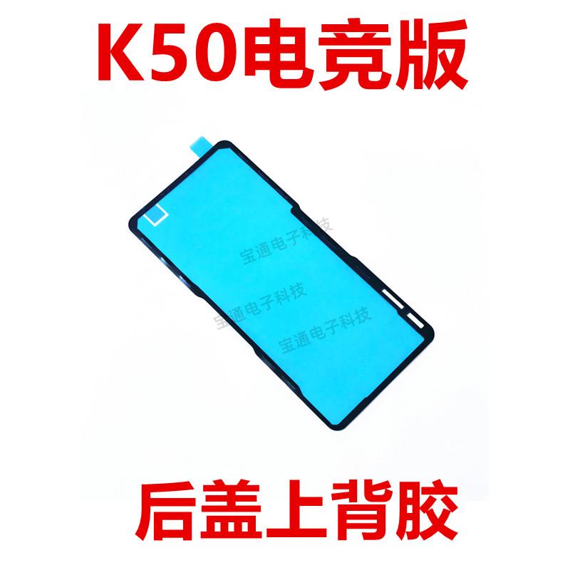 适用于红米K50电竞版后盖背胶防水胶圈 手机电池盖后盖摄像头胶圈