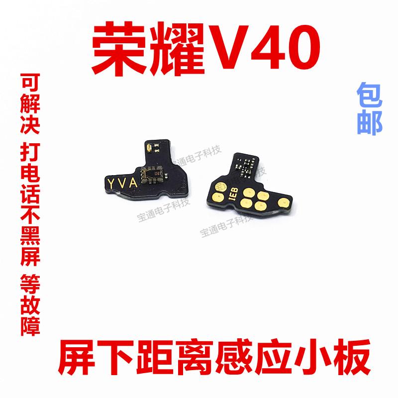 适用华为荣耀V40轻感应器小板感应距离光感排线 线手机YOK-AN10