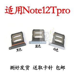 适用于红米note12TPro 卡托卡槽 note12t pro手机sim插卡卡套卡拖