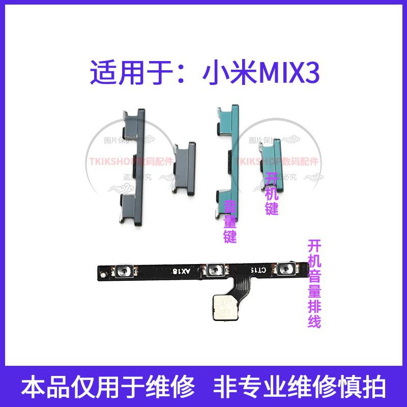 适用于小米mix3开机键音量键排线M1810E5E声音加减按键电源侧键