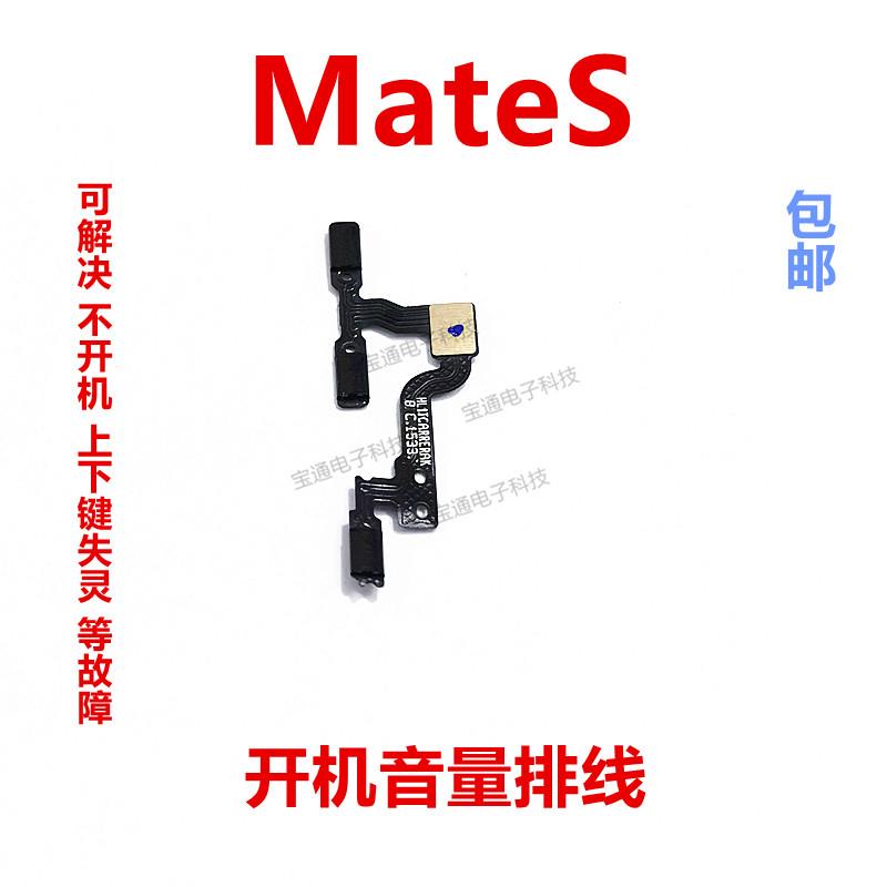 适用于华为荣耀mateS开机音量排线CRR-TL00手机开关侧键按键