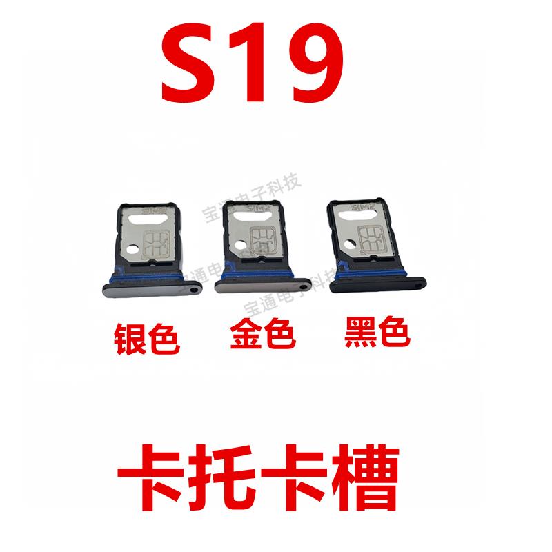 适用于vivo S19卡托 卡槽 卡架子sim卡座卡套