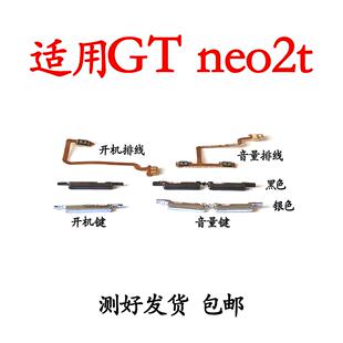 适用于真我realme GT neo2T开机排线音量手机按键gtneo2T电源侧键
