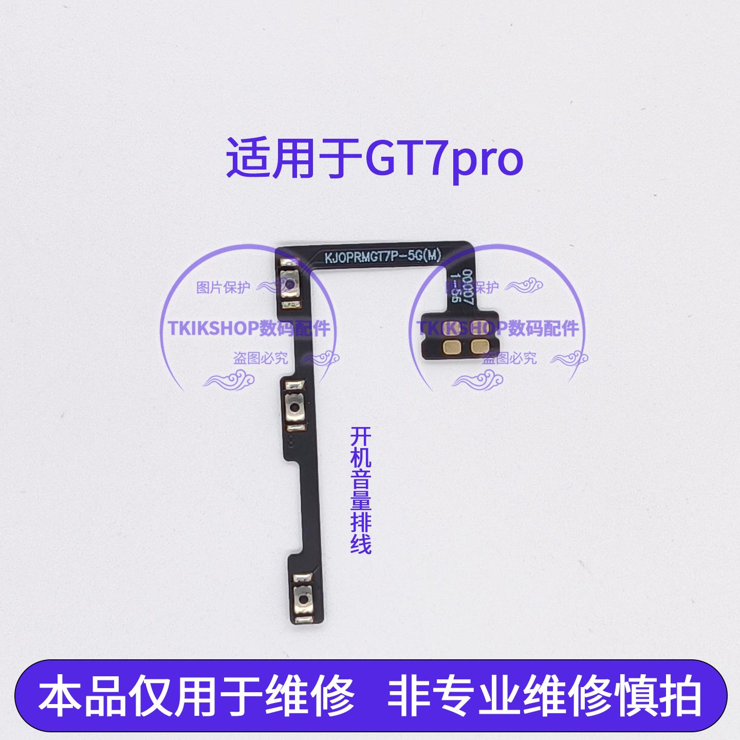 适用于真我Realme GT7Pro开机排线 音量键侧键手机开关电源按键5G