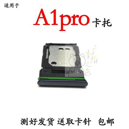 适用OPPO A1PRO卡托卡槽卡拖 oppoa1pro卡托手机SIM 插卡架子卡座
