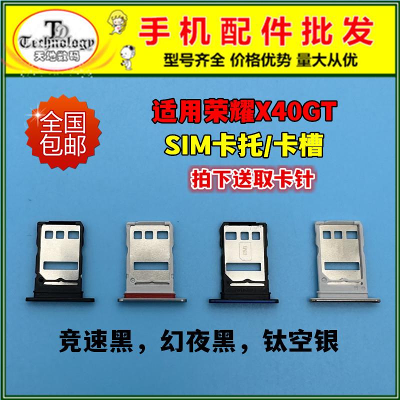 适用于 荣耀X40GT卡托卡槽 RMO-AN00手机SIM卡套卡座插卡架卡拖