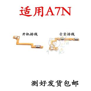 侧键 适用OPPO 音量排线 A5S开机排线 电源开关机键 A7N开机排线