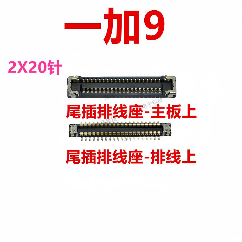 适用于一加9内联座显示座触片尾插主板排线内座卡夹子1＋9