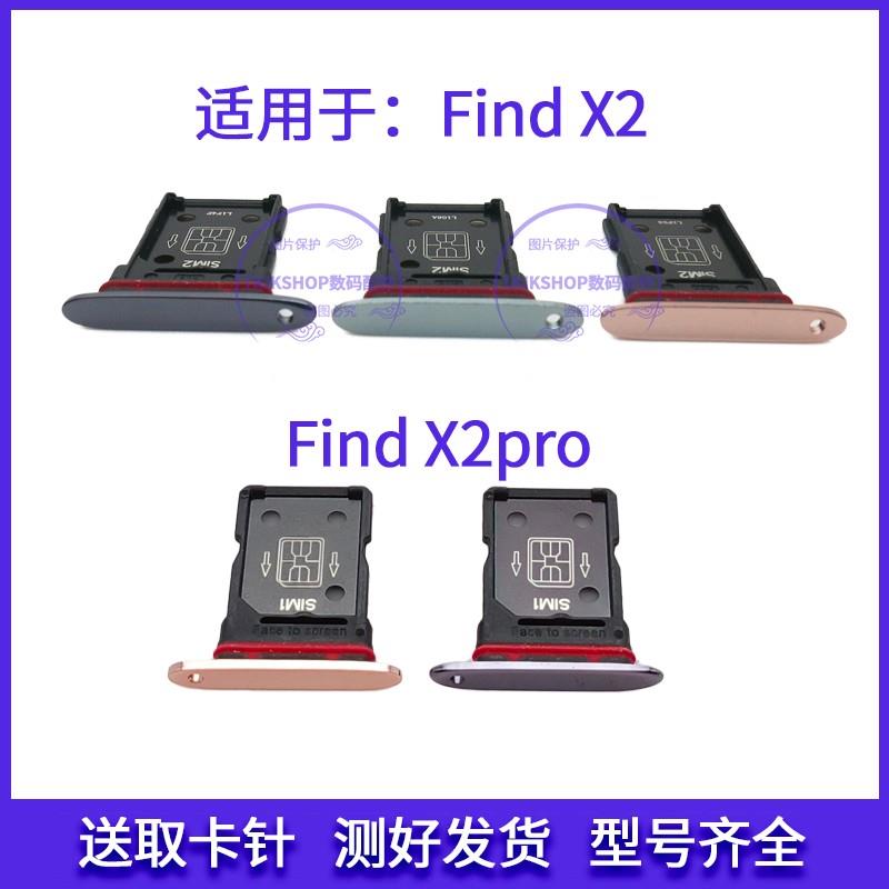 适用于OPPO Findx2卡托卡槽 Find x2PRO卡套手机sim插卡卡座卡拖