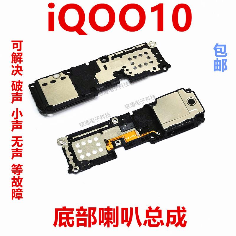 适用于vivo iQ0010喇叭总成 IQOO10手机扬声器振铃响铃免提听筒