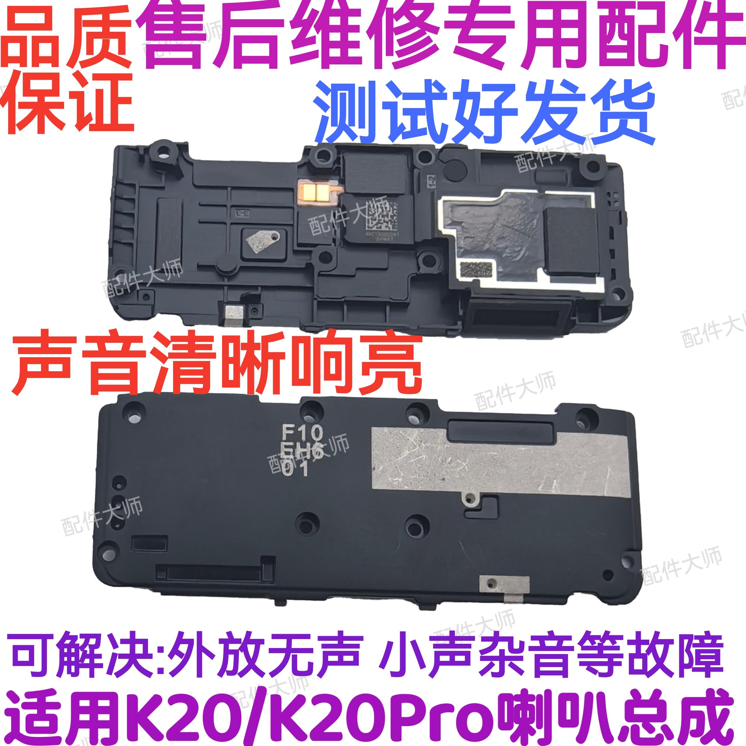 适用红米K20Pro喇叭总成扬声器 手机 红米K20振铃外放响铃模块