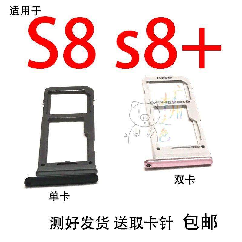 适用三星s8卡槽卡托S8+ G9500 G9508 G9550手