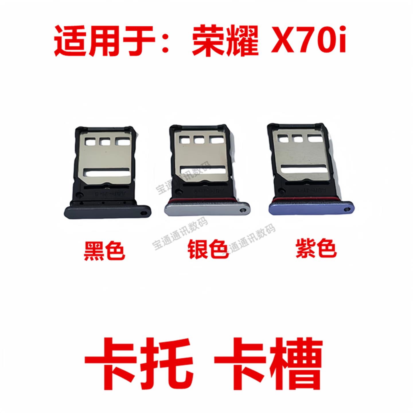 适用于荣耀 X70i 卡托 卡槽ABR-AN00 手机sim插卡卡拖卡座卡套