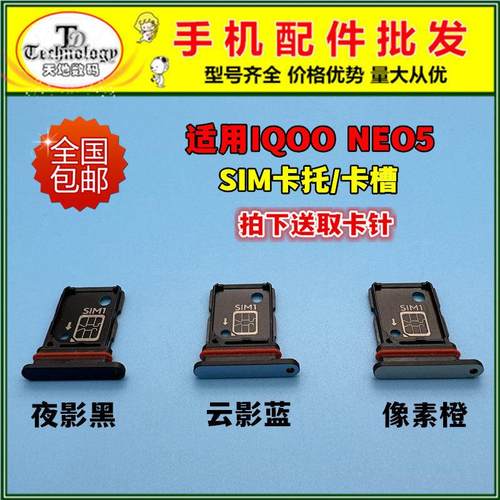 适用VIVO IQOOneo5 卡托 NEO5活力版手机sim卡槽卡拖卡座卡套卡架