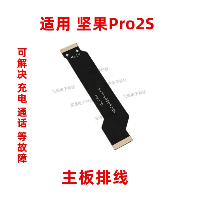 适用锤子坚果pro2s尾插排线pro2s充电送话器话筒小板连接主板排线