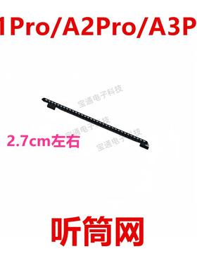 适用于 OPPO A1Pro/A2Pro/A3Pro 听筒网 听筒铁罩 防尘网手机听筒
