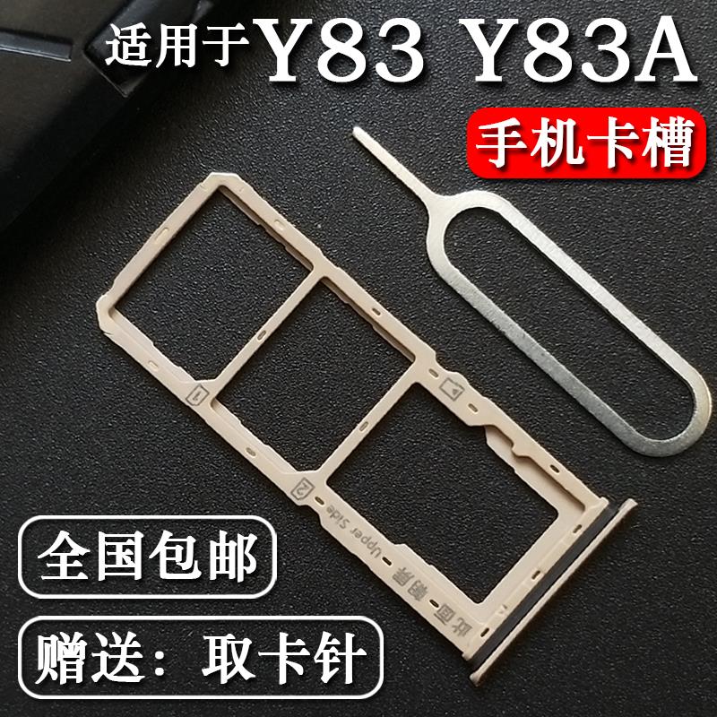 适用步步高 vivo y83 y83a 卡托 卡槽 vivoy83手机插卡座卡套卡拖