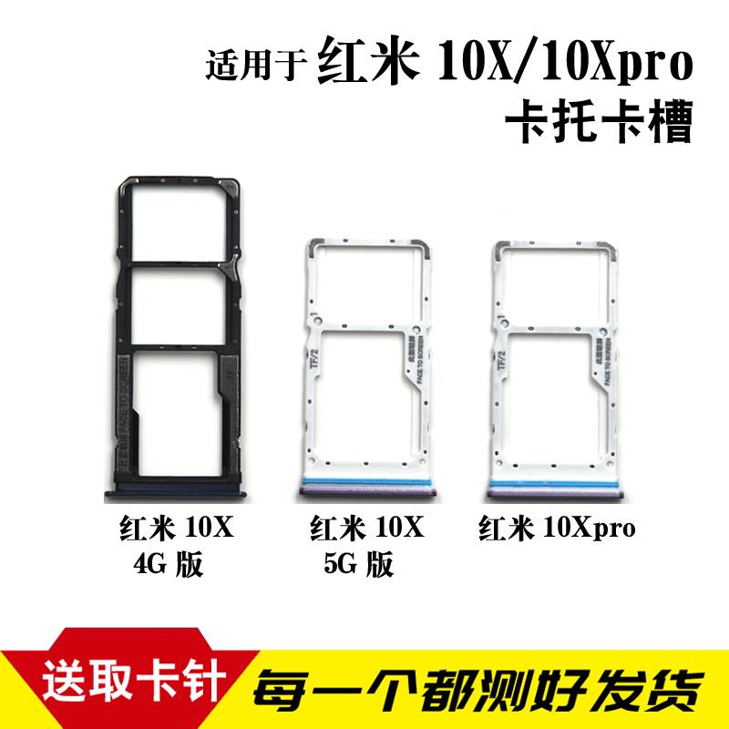 适用于小米 红米10X卡槽卡托 Redmi 10Xpro 5G卡套手机卡座插卡拖