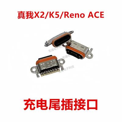 适用Realmex2 k5 Reno ACE 尾插USB充电接口 手机插孔 type-c结口