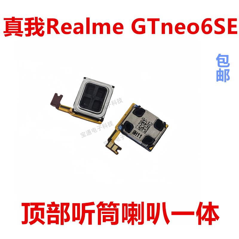 适用真我Realme GTneo6SE听筒排线 手机扬声器喇叭受话器RMX3850