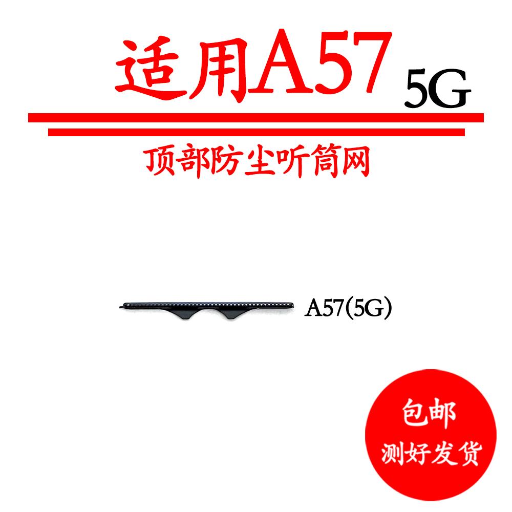 适用于OPPO A57 手机听筒网 金属网 铁网 防尘网