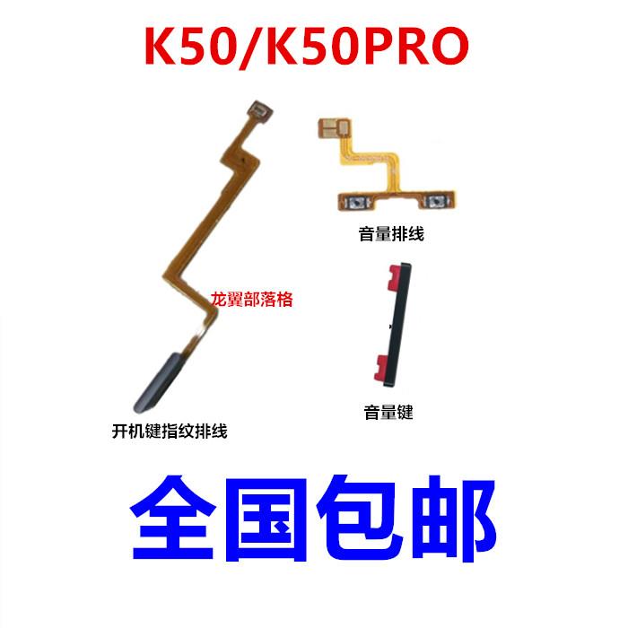 适用小米红米K50 Pro 外手机按键侧键 开机音量排线 手机电源开关