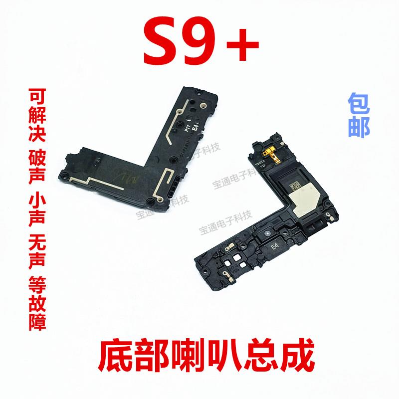 适用于三星S9+扬声器喇叭总成 S9+ 响铃铃声内置外放模块